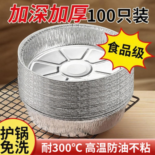 言晟空气炸锅专用锡纸盘家用烧烤箱烘焙锡箔碗锡纸盒食品级锡纸碗