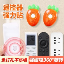 可爱家用遥控器磁吸贴电视空调遥控器收纳壁挂式吸盘磁吸式免打孔