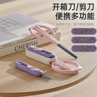 磁吸开箱刀拆快递包裹纸箱小刀不伤手高颜值多功能二合一剪刀神器