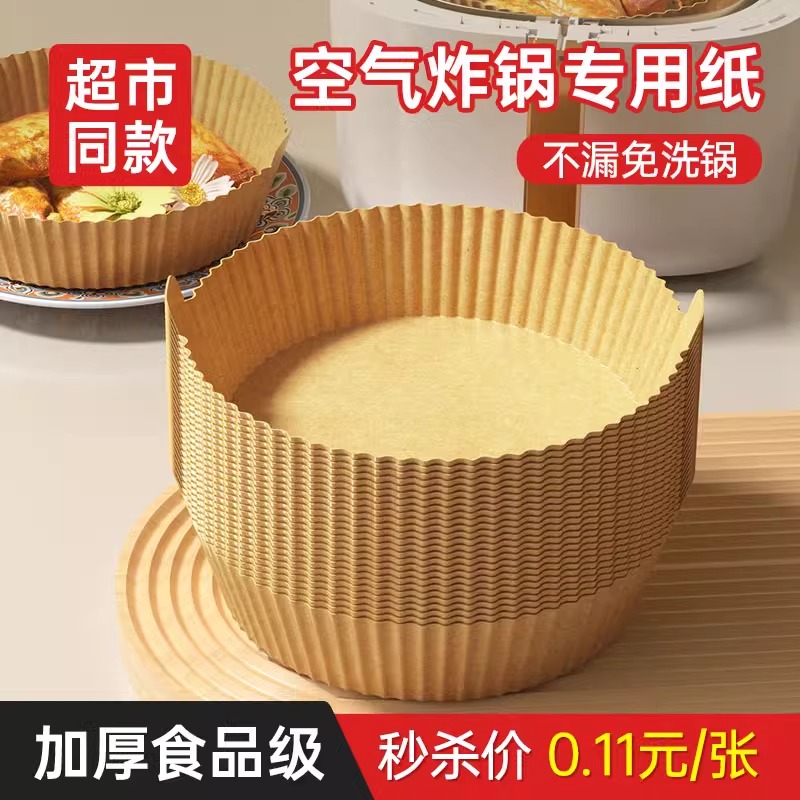 空气炸锅专用纸家用烤翅烤盘加厚吸油纸垫纸烘焙食物硅油纸锡纸碗