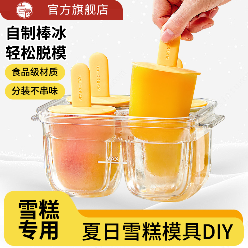 雪糕模具家用儿童自制冻冰棍