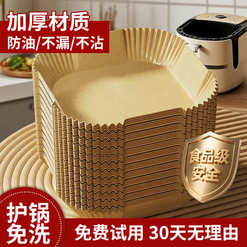 空气炸锅专用纸方形家用吸油纸