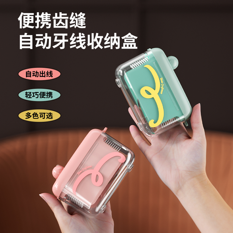 便携式自动弹出牙线收纳盒牙签盒