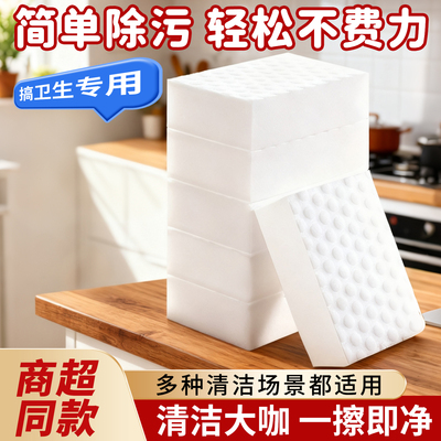 纳米海绵魔力擦洗碗清洁去污神器