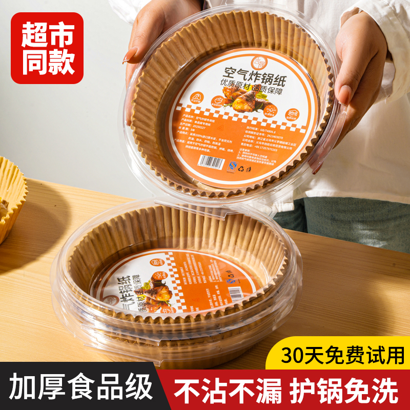言晟空气炸锅专用纸盘家用耐高温