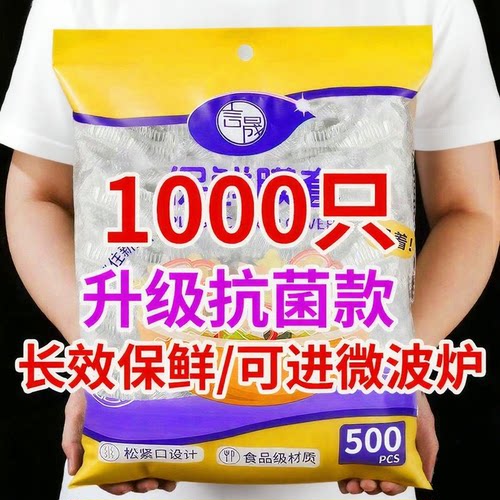 一次性保鲜袋膜套罩食品级专用