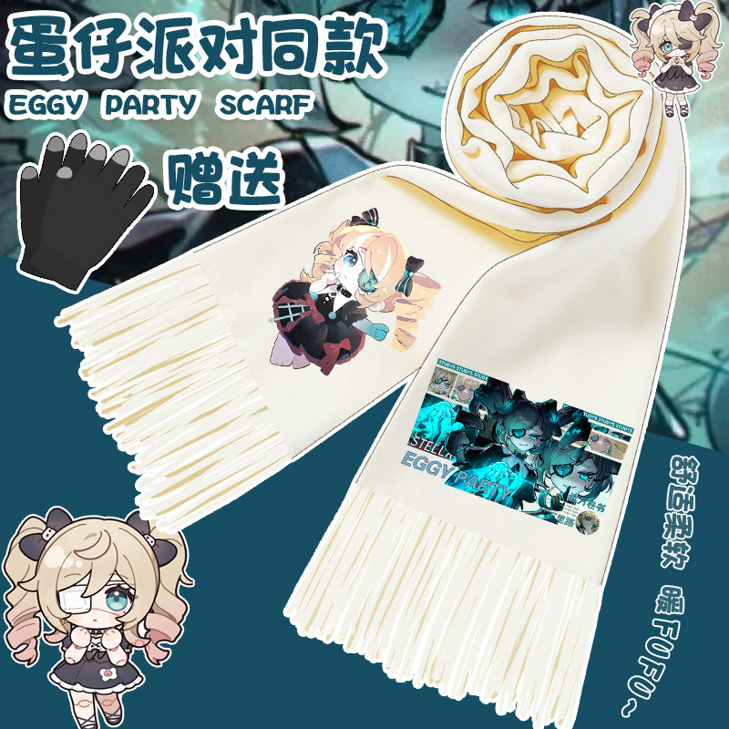 蛋仔卡通围巾海瑟逃出惊魂夜披肩