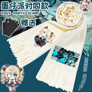 蛋仔卡通围巾海瑟逃出惊魂夜雷蒙德周边保暖围脖学生防寒百搭披肩