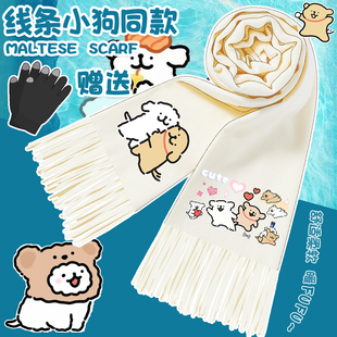 新款线条小狗可爱围巾女生男生防风保暖围脖秋冬情侣披肩学生礼物