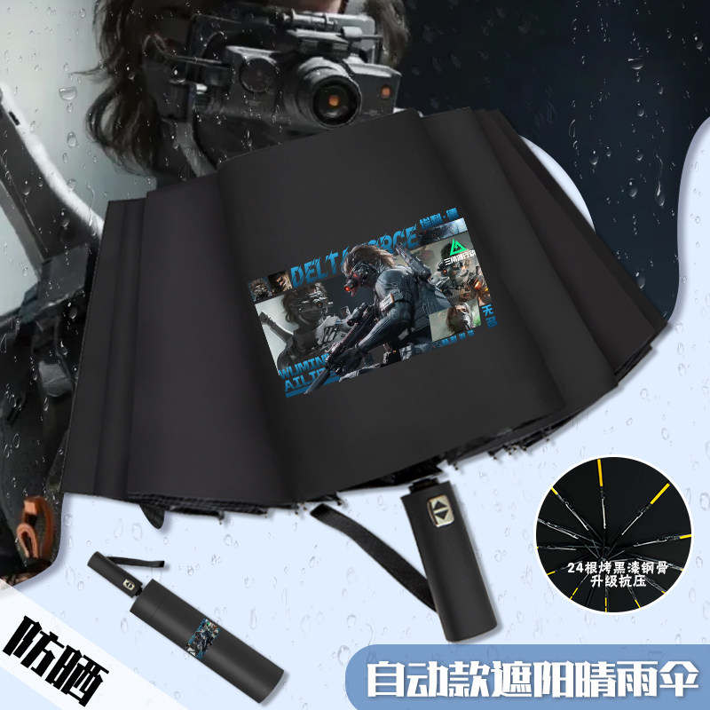 三角洲行动周边遮阳伞学生折叠伞