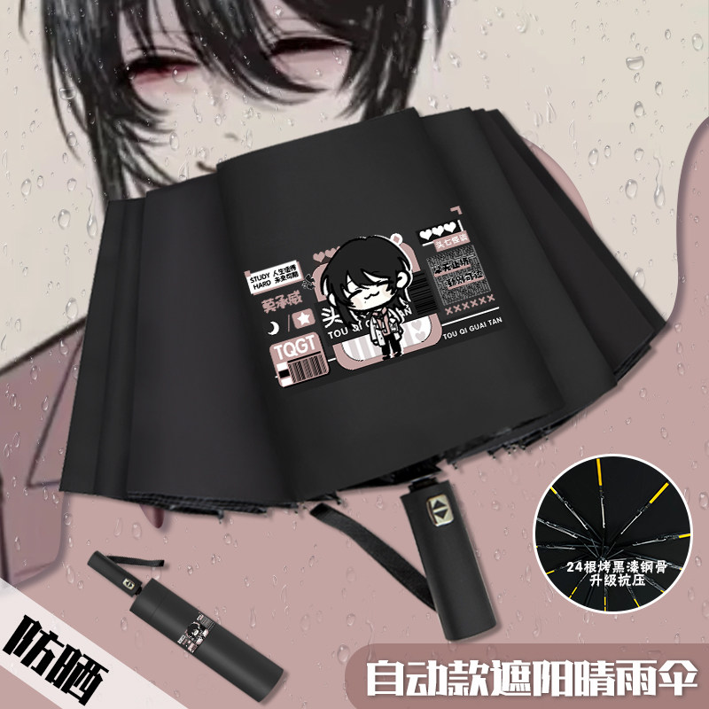 头七怪谈新款防晒晴雨伞莫承威周边痛伞学生遮阳二次元自动折叠伞