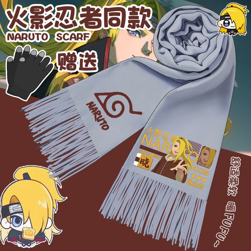 火影忍者动漫围巾学生秋冬季周边百搭围脖男孩加厚仿羊绒保暖披肩