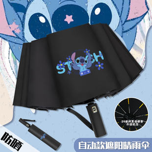 史迪仔折叠可爱太阳伞女生高颜值防晒防紫外线自动雨伞晴雨两用