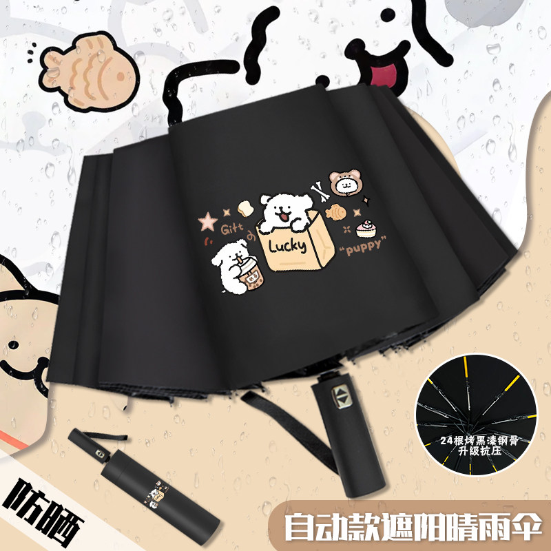 线条小狗学生太阳伞全自动雨伞防晒紫外线晴雨两用伞折叠遮阳雨伞,居家日用,伞,淘宝优惠券,粉丝福利购,淘宝优惠卷