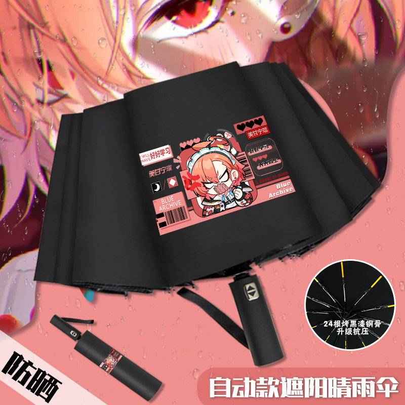 蔚蓝档案游星野周边折叠伞爱丽丝