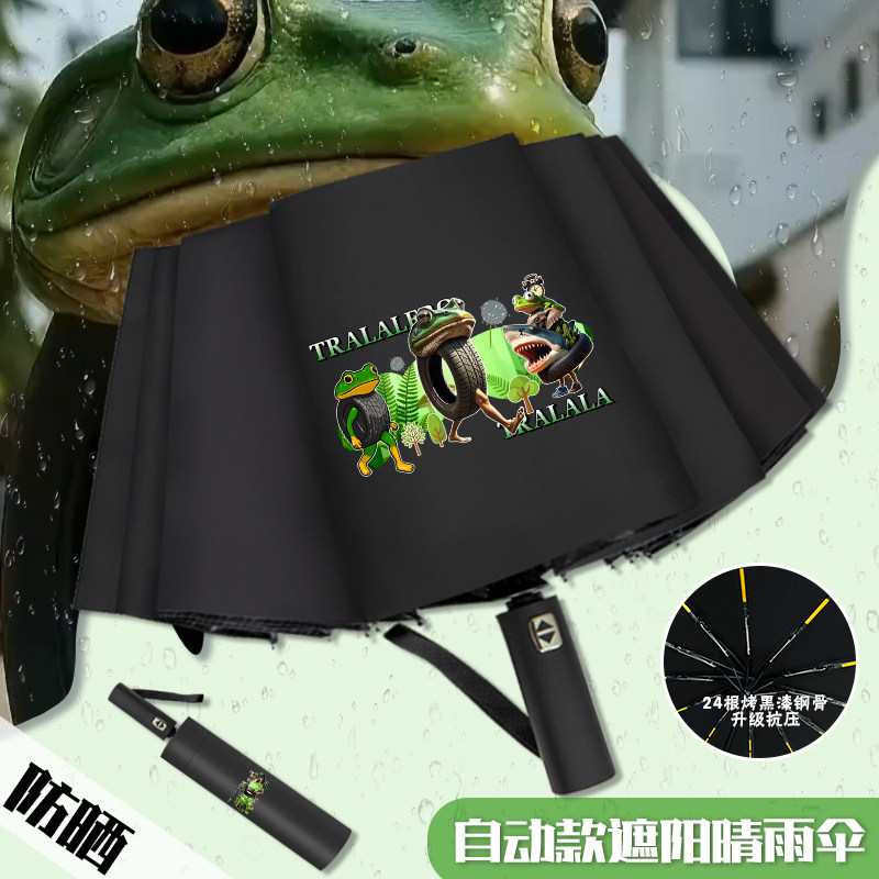 美国山海经晴雨两用伞自动折叠伞