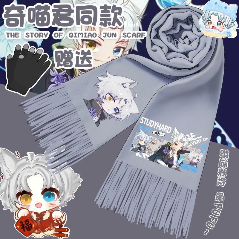 猫小九保暖围脖奇喵君故事周边动漫围巾学生防寒秋冬季情侣披肩