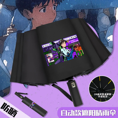 eva新世纪福音战士自动折叠伞