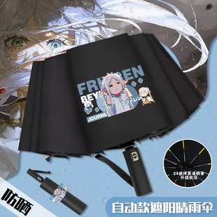 葬送的芙莉莲动漫三折叠伞周边同人黑胶晴雨两用伞学生防晒自动伞