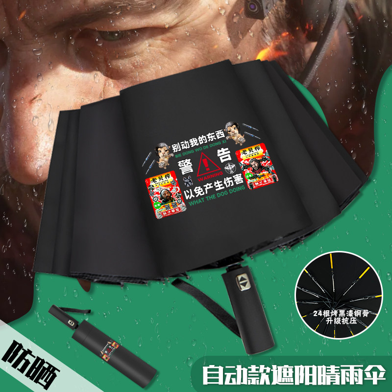 歪嘴小猫三角洲抽象自动雨伞