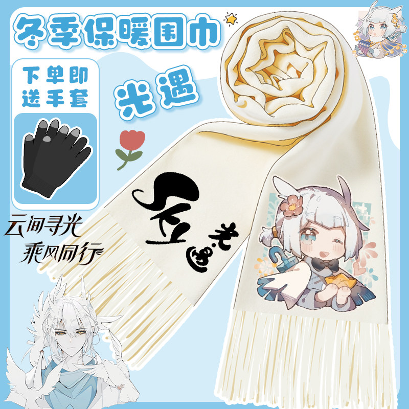 光遇围巾游戏周边sky休闲保暖披肩男女二次元情侣仿羊绒百搭围脖