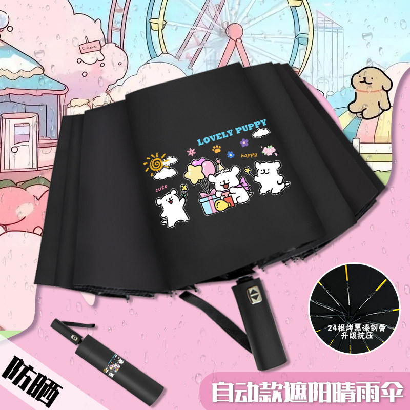 可爱线条小狗全自动雨伞太阳伞