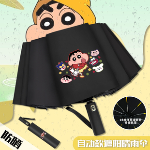 蜡笔小新可爱雨伞学生防晒三折叠伞男女全自动网红晴雨伞儿童痛伞