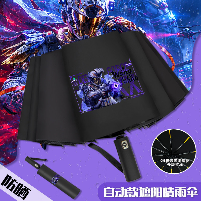 三角洲行动游戏周边自动折叠伞
