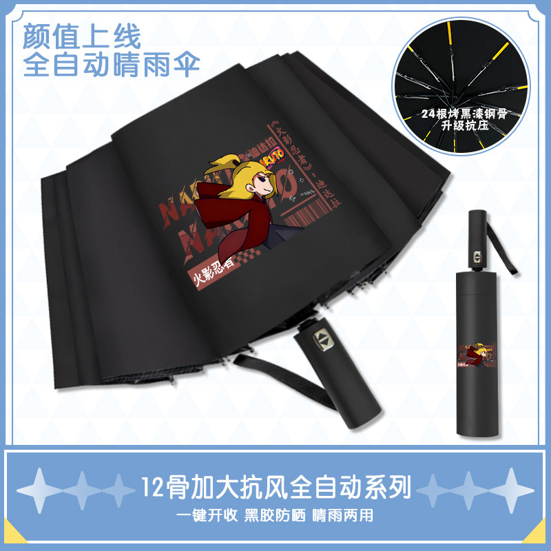 火影忍者两用晴雨伞自动太阳伞