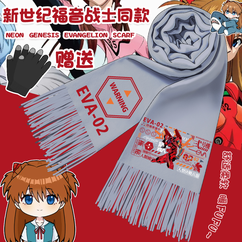 EVA新世纪福音战士围巾防寒围脖