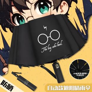 哈利波特折叠晴雨伞赫敏魔法学校周边太阳伞男女防晒学生全自动伞