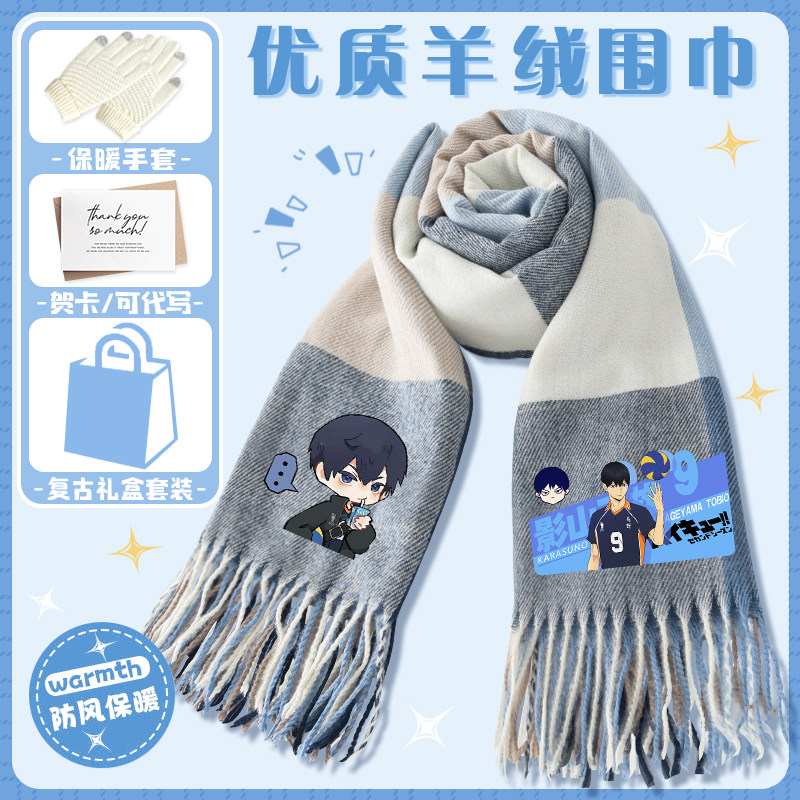 排球少年围巾及川彻周边二次元男女保暖围脖秋冬百搭流苏披肩礼盒