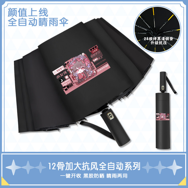 第五人格动漫自动伞学生防晒雨伞