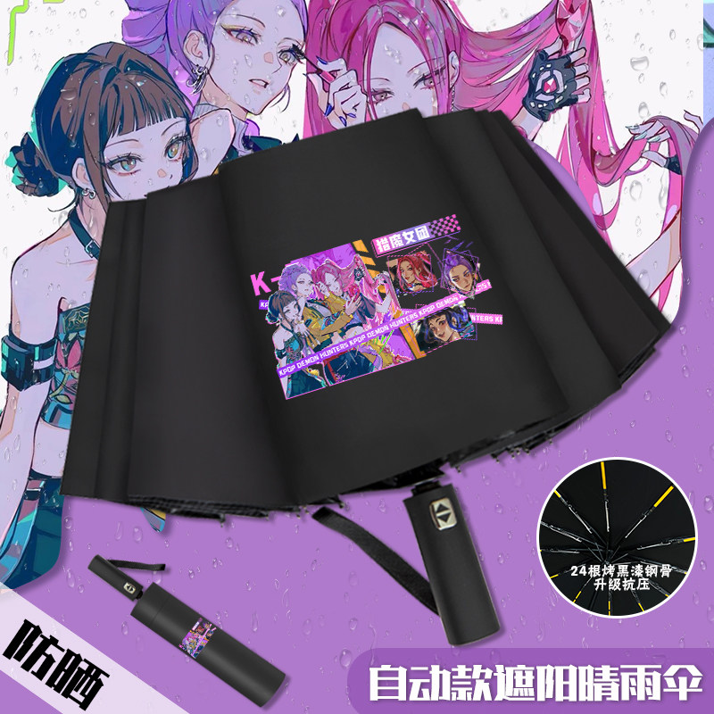 KPOP猎魔女团太阳伞遮阳自动伞