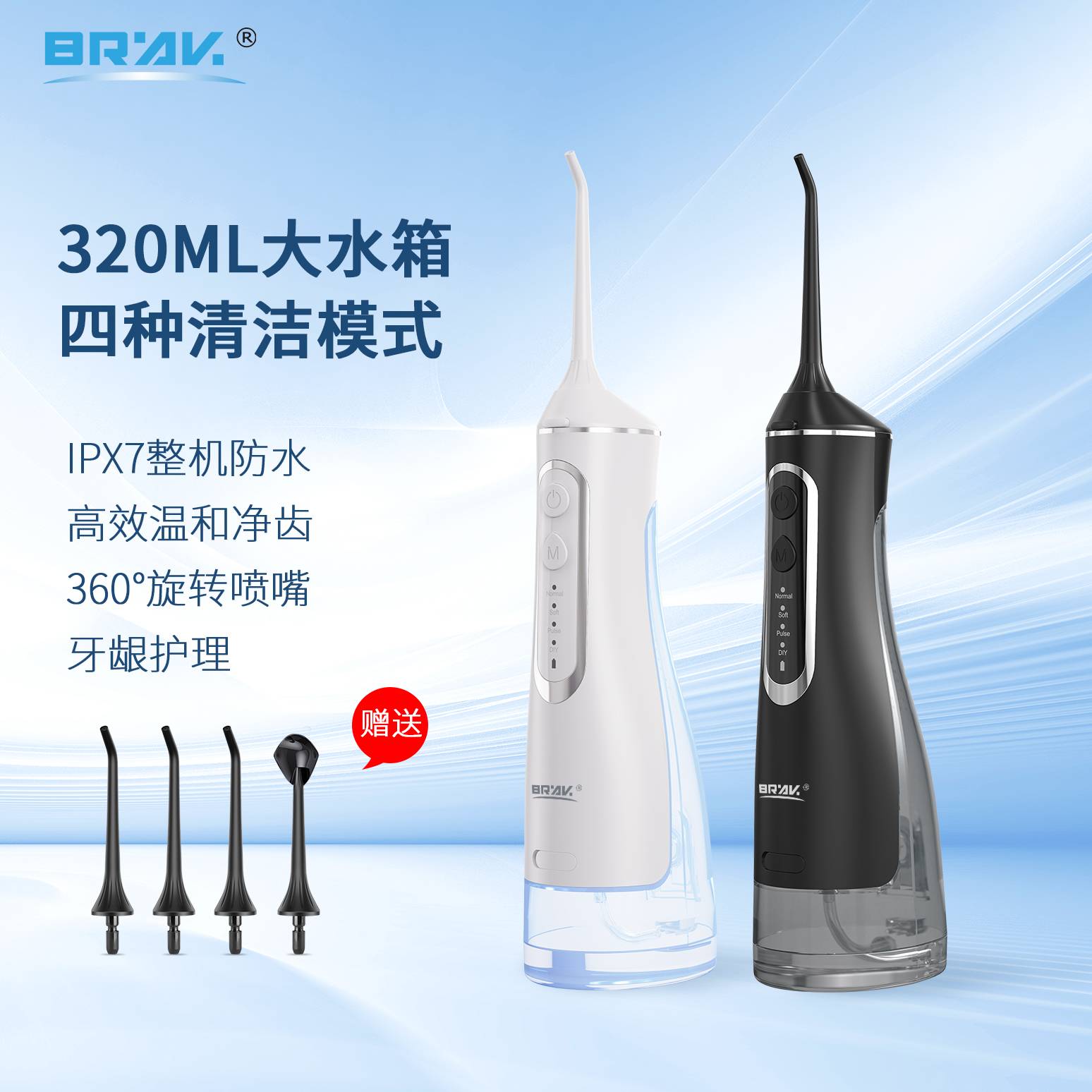 家用便携式智能冲牙器正畸电动