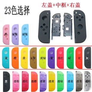 电池内托架switch保护壳套现货塑料裸装 任 手柄壳 手柄 替换壳
