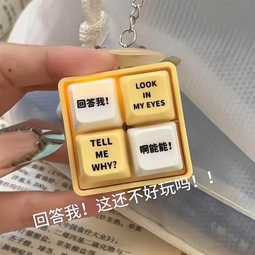 回答我钥匙扣按键发声玩具LookMyeyes语音键盘趣味解压包包挂件