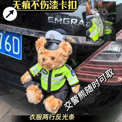 反光交警小熊汽车装饰挂件无痕插拔卡扣摩托铁骑公仔机车装饰玩偶