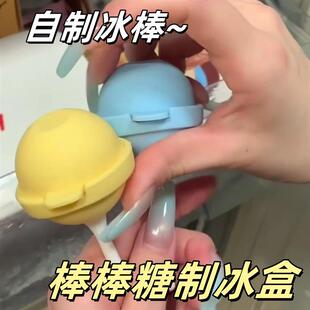 自制棒棒糖雪糕模具食品级家用硅胶制冰盒冰箱辅食冷冻冰球冰格