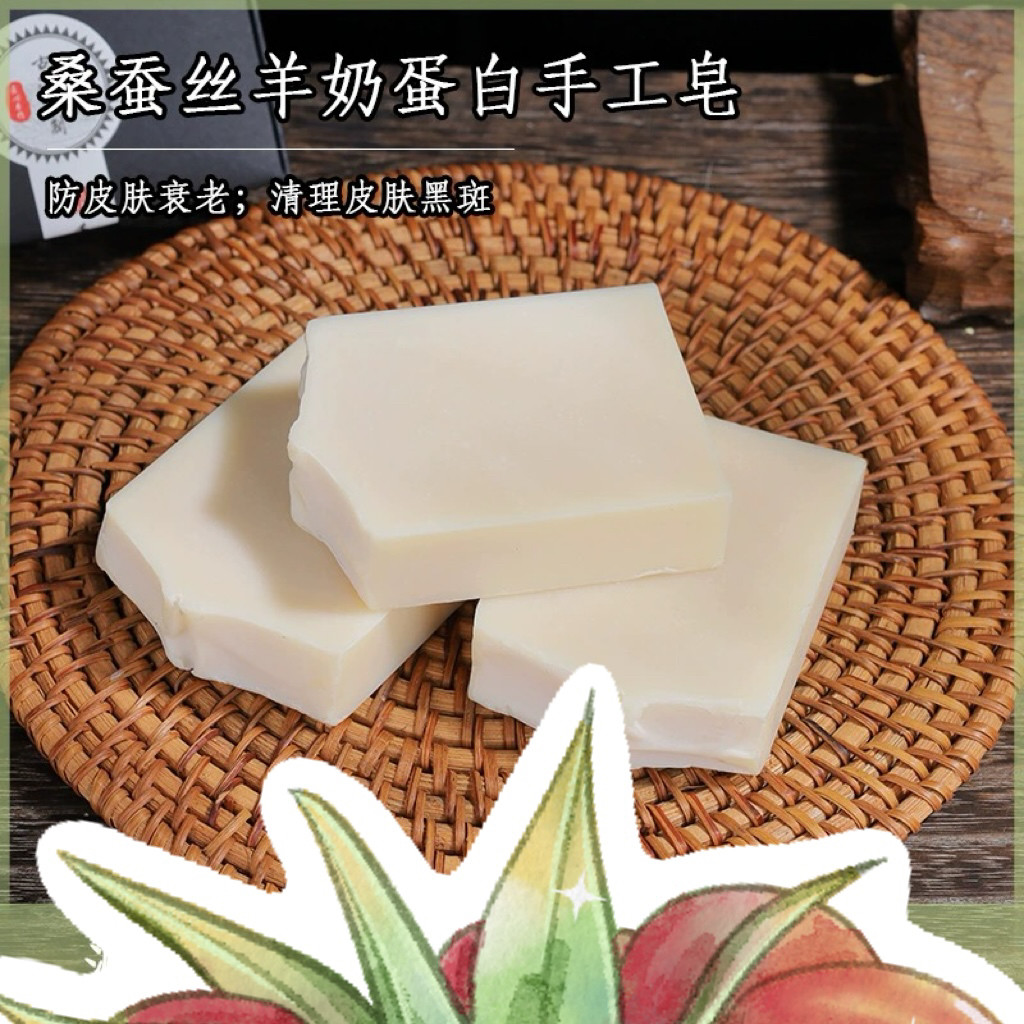 【现货】桑蚕丝新疆羊奶冷制手工皂蚕丝皂羊奶皂沐浴洁面皂蚕茧