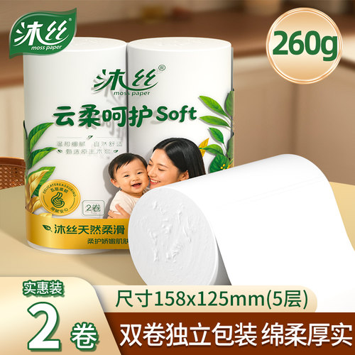 沐丝260克双卷5层独立装卷筒纸卫生纸大卷耐用加厚厕纸擦手纸纸巾