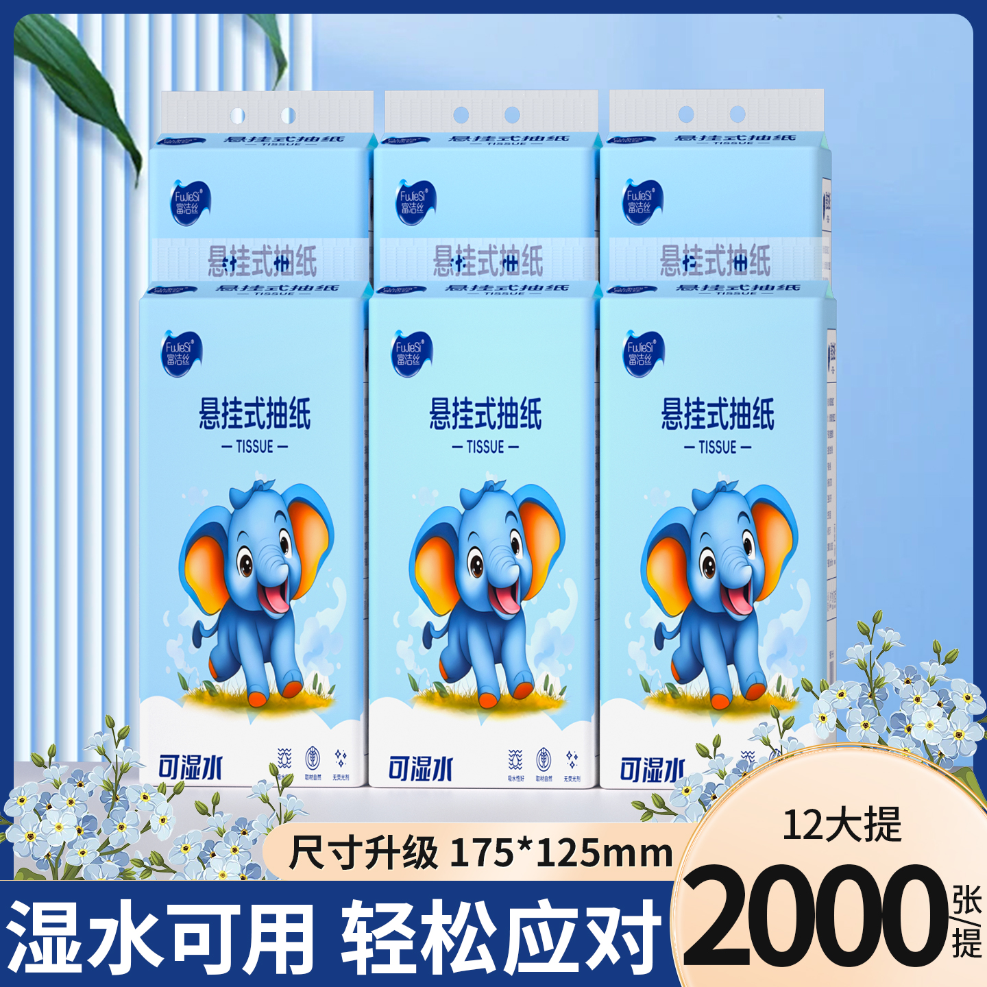 12提2000张悬挂式底部抽纸