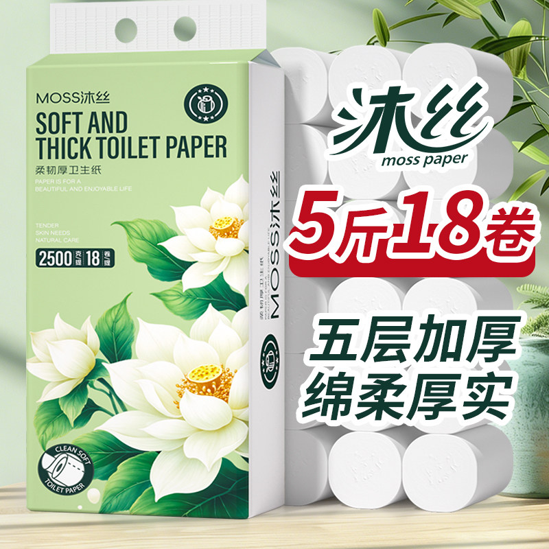 沐丝5斤卷筒卫生纸卷纸实惠装家用厕纸纸巾大卷原生木浆手纸18卷