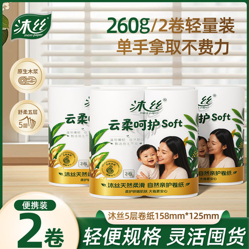 沐丝260克双卷加大加厚卫生纸