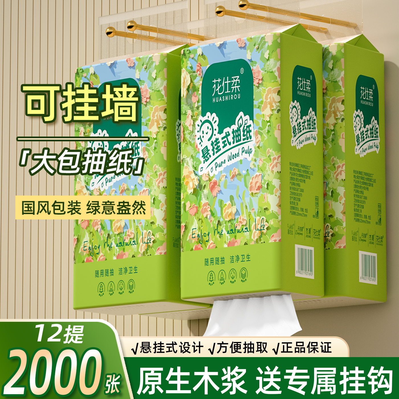 加量大包悬挂抽取式卫生纸家用壁挂式厕纸平板卫生纸擦手纸餐巾纸