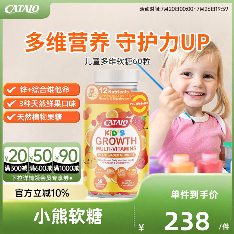 家得路儿童小熊软糖多种多维复合维生素C60粒有效期至26年12月