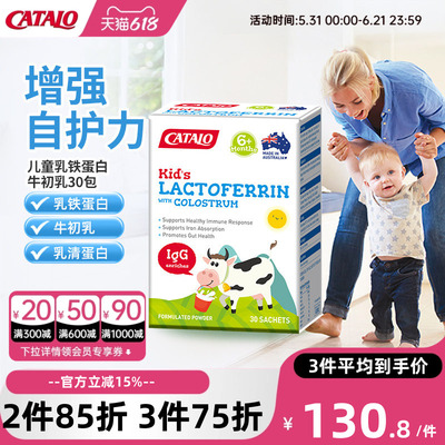 家得路澳洲儿童乳铁蛋白牛初乳粉
