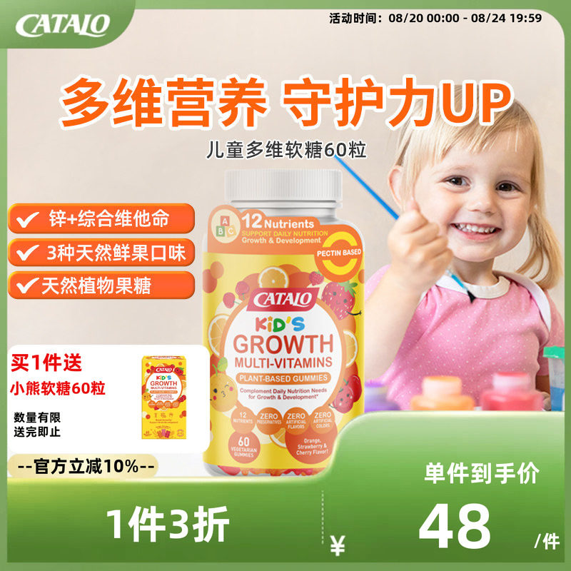 家得路儿童小熊软糖多种多维复合维生素C60粒有效期至26年12月