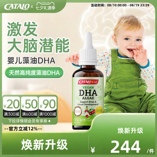 家得路婴儿藻油DHA滴剂进口补脑