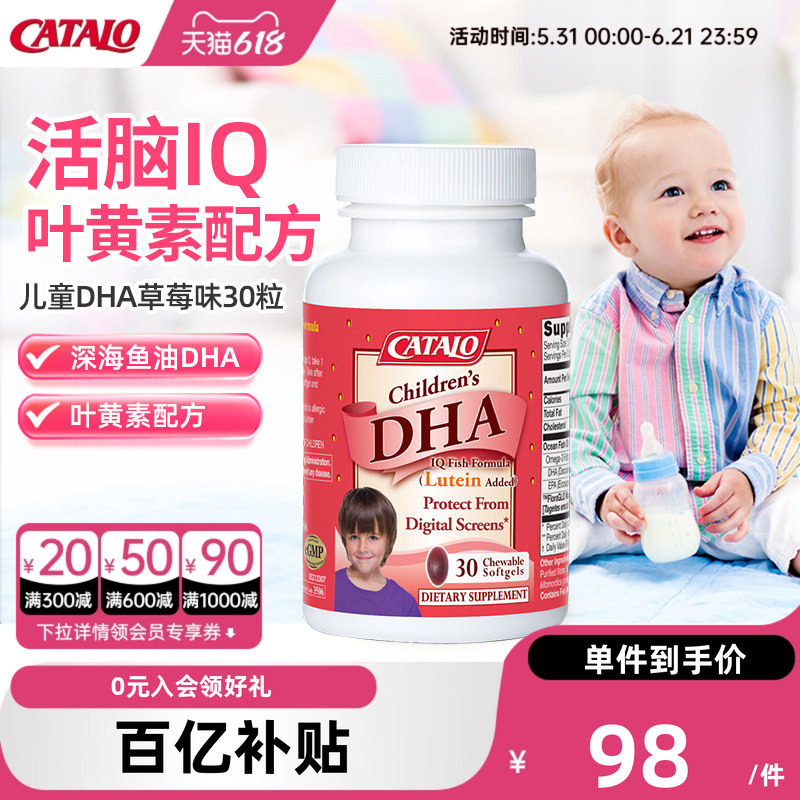 CATALO家得路儿童DHA深海鱼油胶囊叶黄素婴幼儿护眼补脑30粒草莓